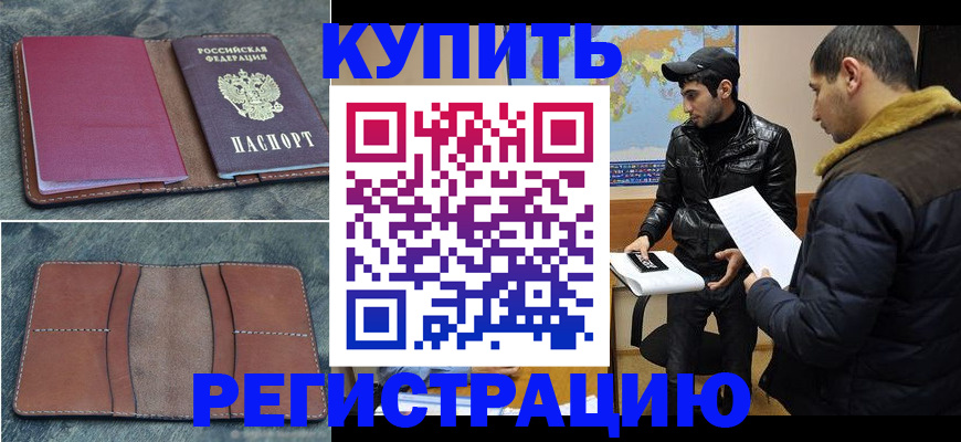 прописка в Ростове-на-Дону