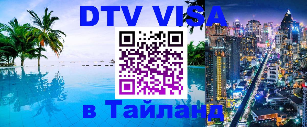 Оформление DTV визы под ключ: стоимость и тарифы, только загранпаспорт - 07.01.2026 